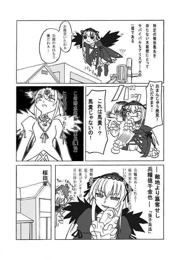[実装的(柳生軍騎,THE.K)] 翠星石と水銀燈のえっちな本 (ワレメまでぱっくりでマジおすすめ) [無修正]_8