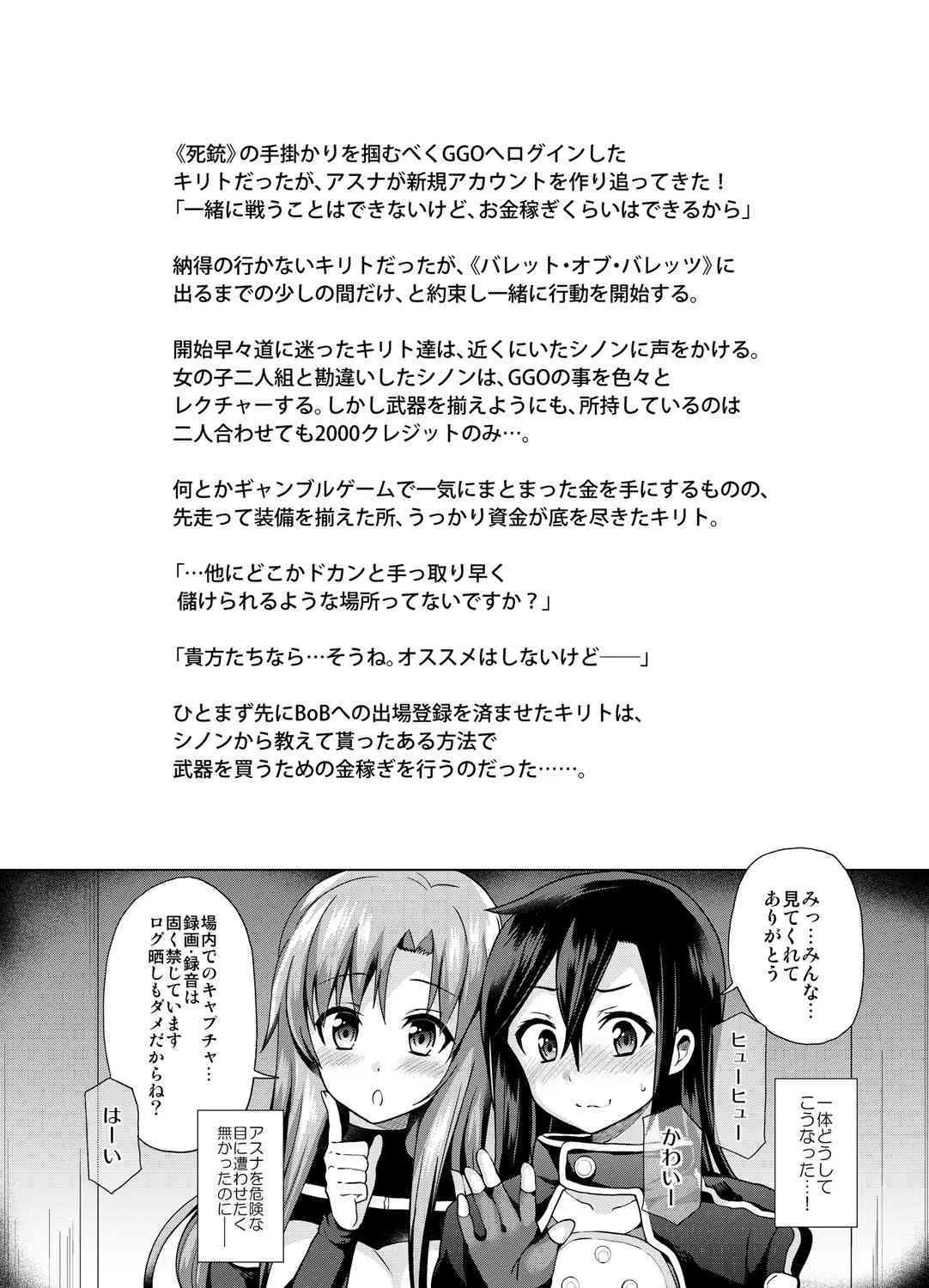 [おしるこ缶 (ぴりりねぎ)] ソードオブアスナ (ソードアート・オンライン) [DL版]_3