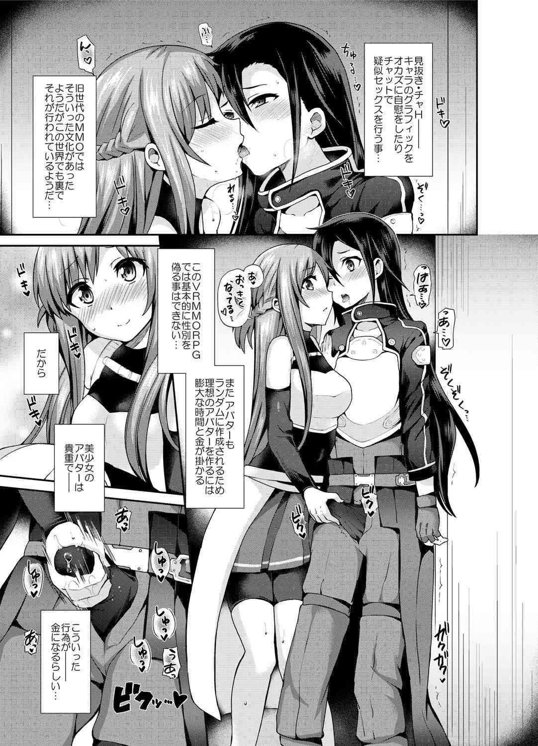 [おしるこ缶 (ぴりりねぎ)] ソードオブアスナ (ソードアート・オンライン) [DL版]_4