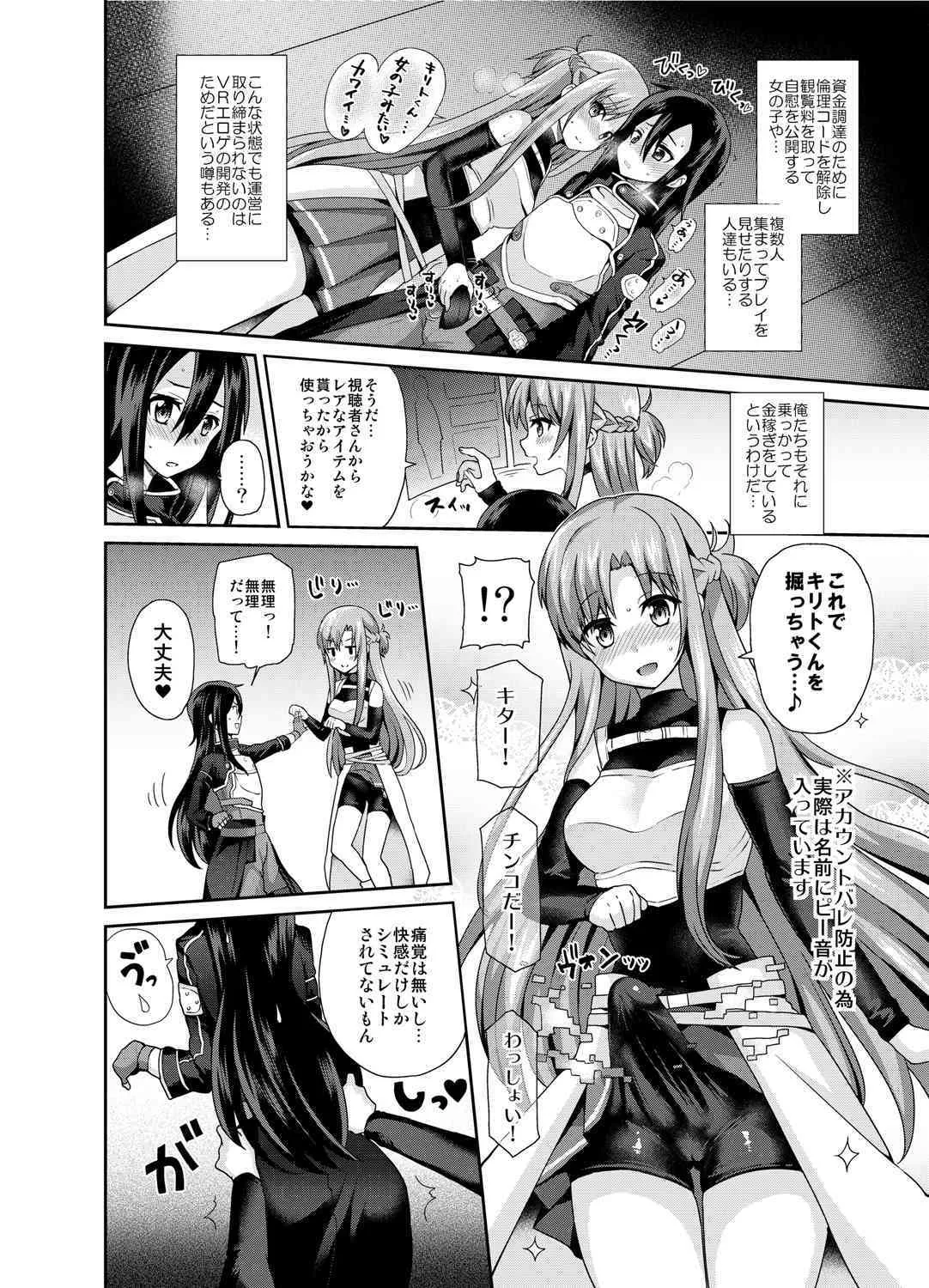[おしるこ缶 (ぴりりねぎ)] ソードオブアスナ (ソードアート・オンライン) [DL版]_5