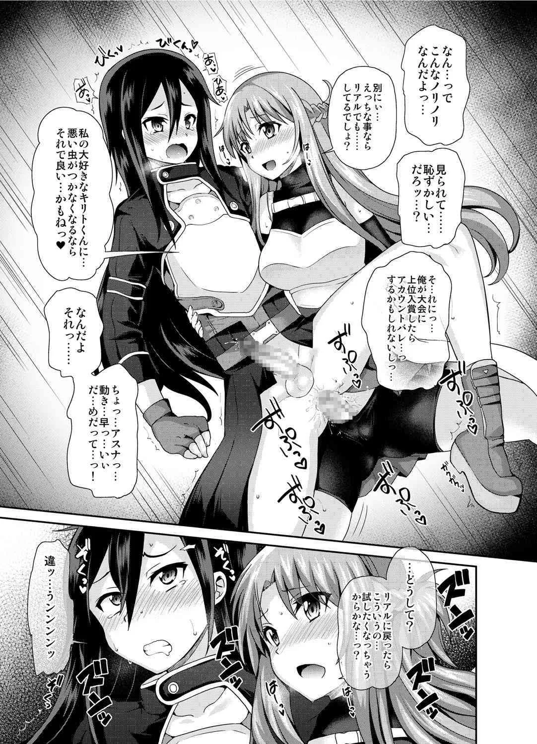 [おしるこ缶 (ぴりりねぎ)] ソードオブアスナ (ソードアート・オンライン) [DL版]_6