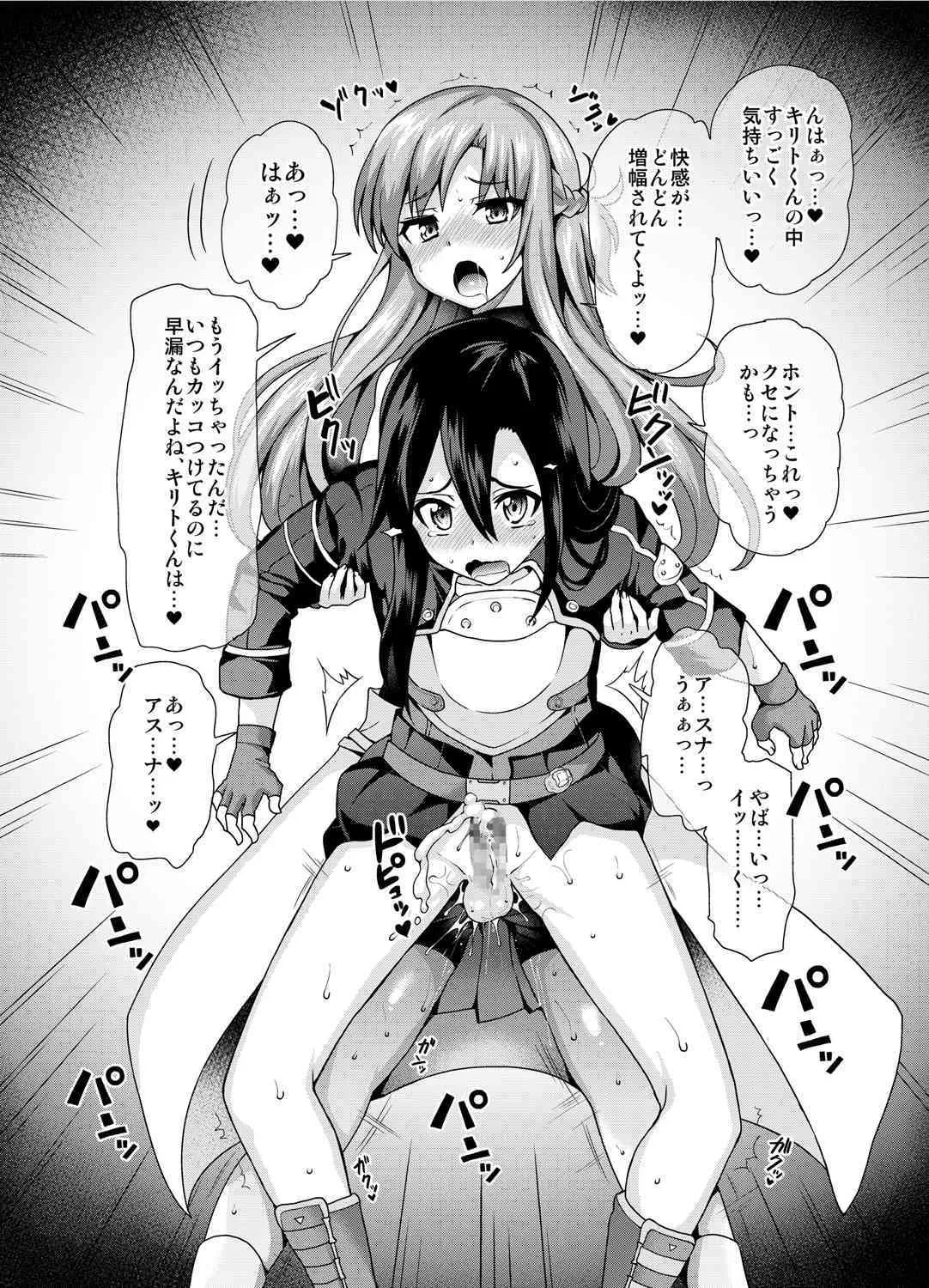 [おしるこ缶 (ぴりりねぎ)] ソードオブアスナ (ソードアート・オンライン) [DL版]_7
