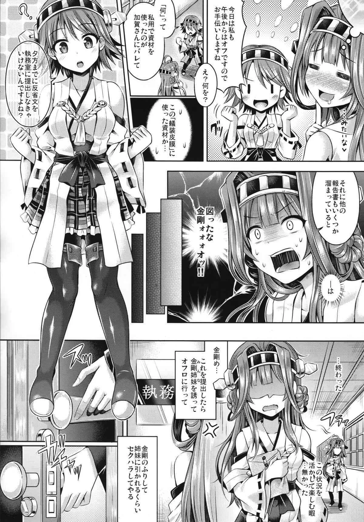 (C88) [ジンギスカンの玉葱は俺の嫁 (谷口さん)] 皮これ2.0 (艦隊これくしょん -艦これ-)_10