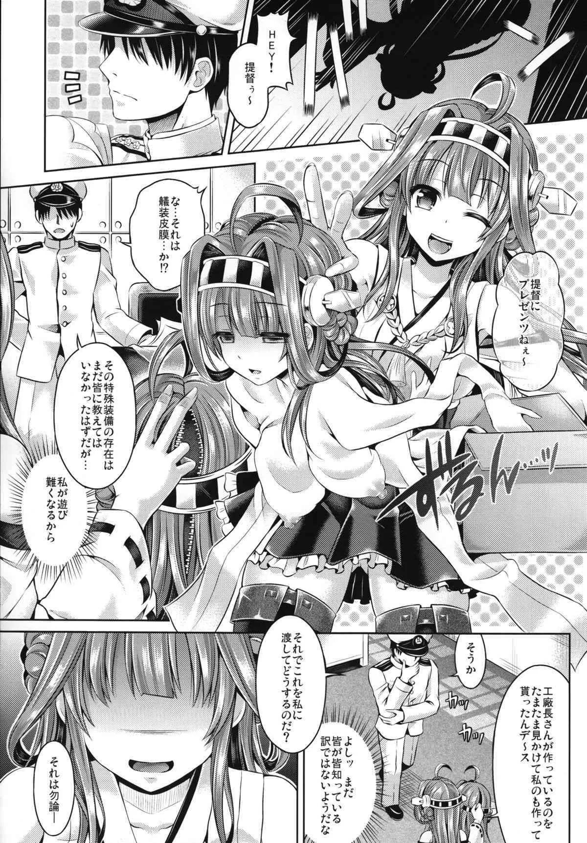 (C88) [ジンギスカンの玉葱は俺の嫁 (谷口さん)] 皮これ2.0 (艦隊これくしょん -艦これ-)_4