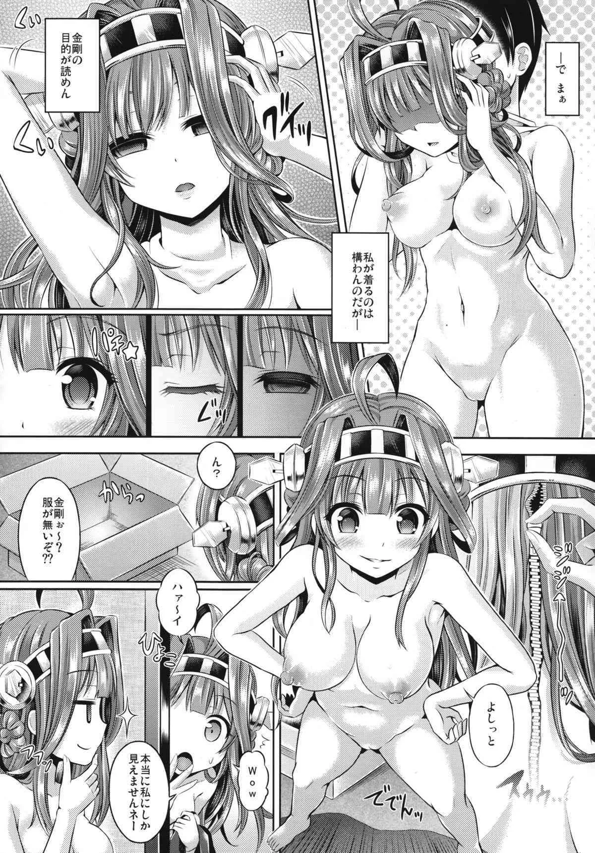 (C88) [ジンギスカンの玉葱は俺の嫁 (谷口さん)] 皮これ2.0 (艦隊これくしょん -艦これ-)_5