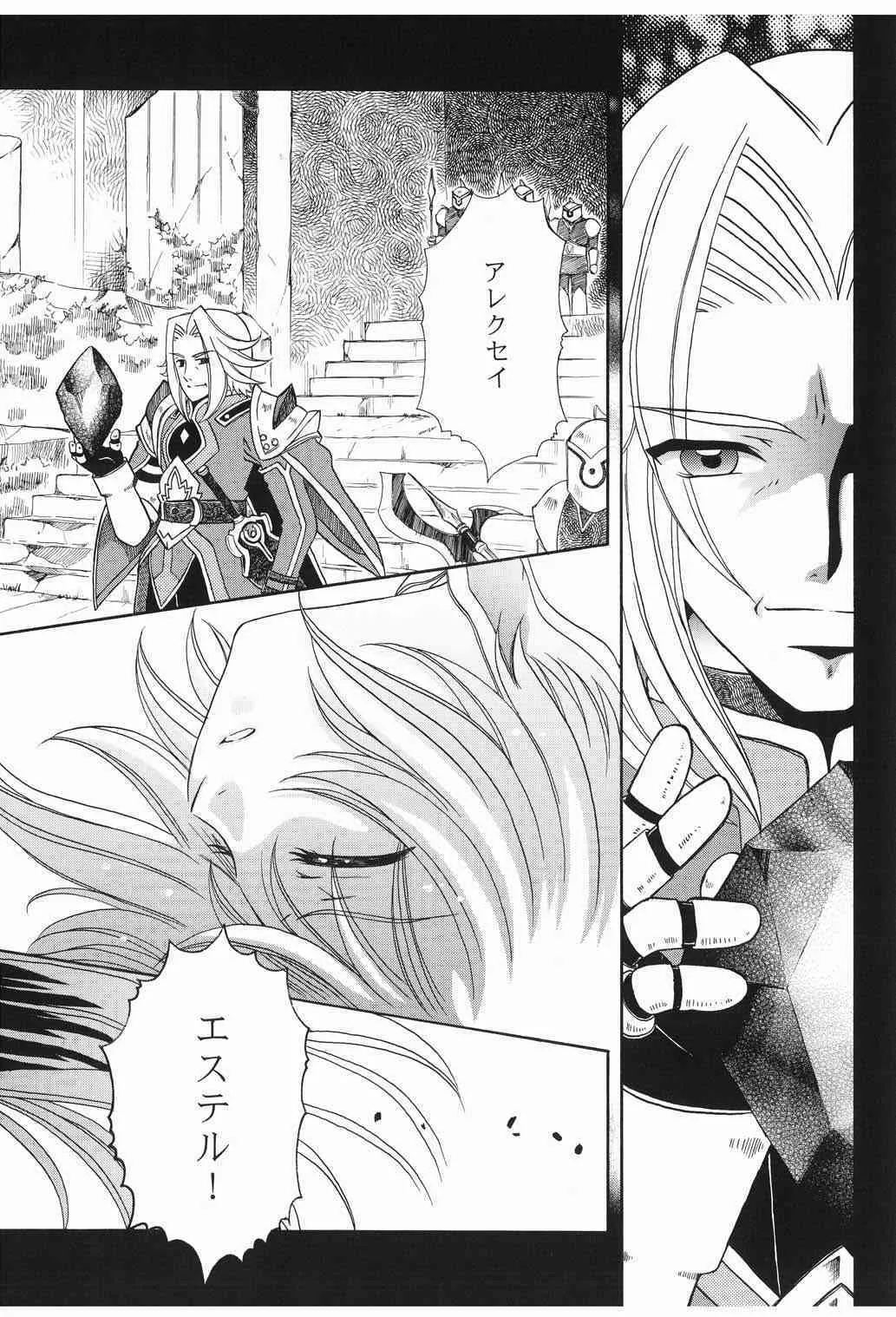 [Milk Crown] Primavera (Tales of Vesperia)_10