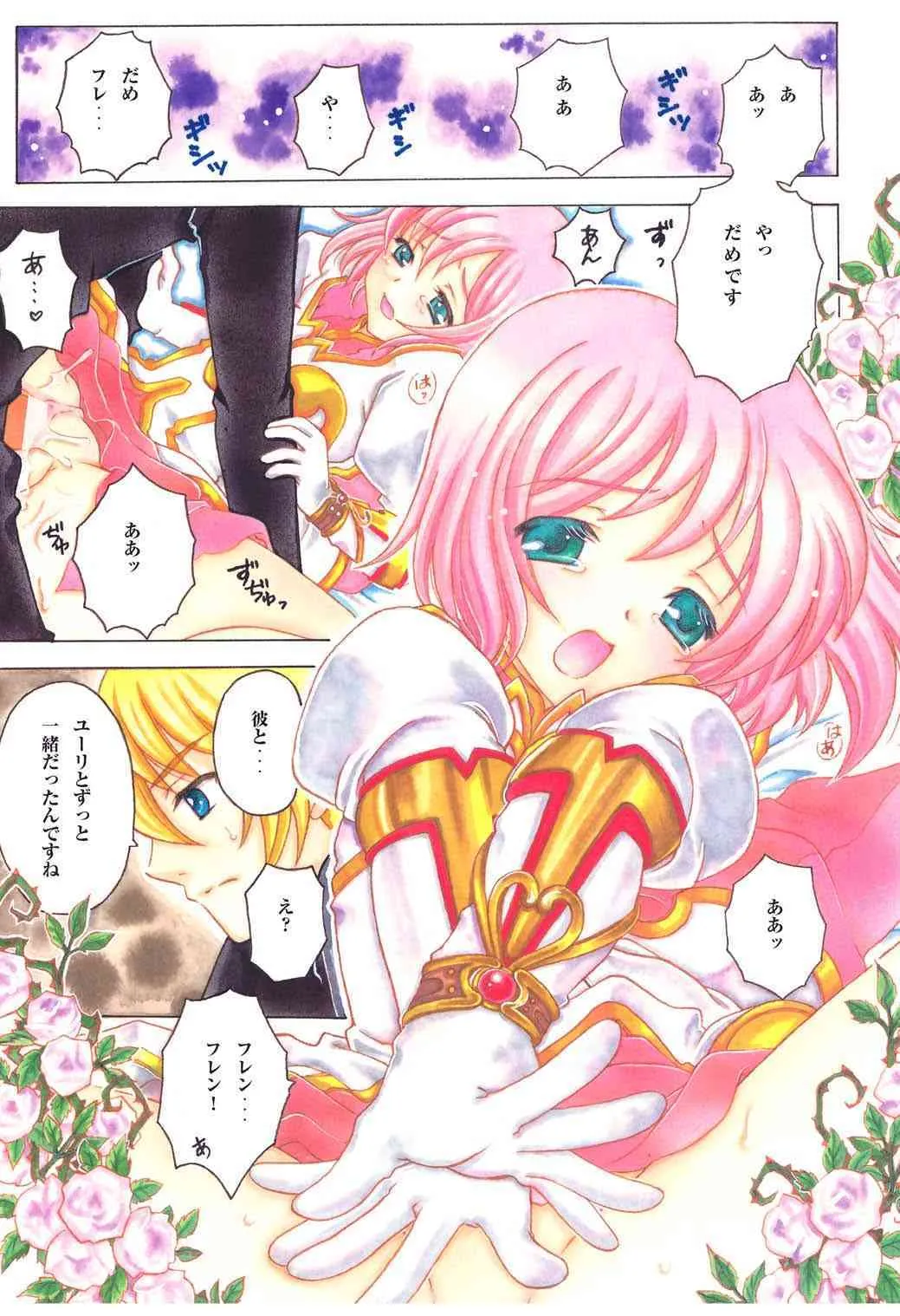 [Milk Crown] Primavera (Tales of Vesperia)_5