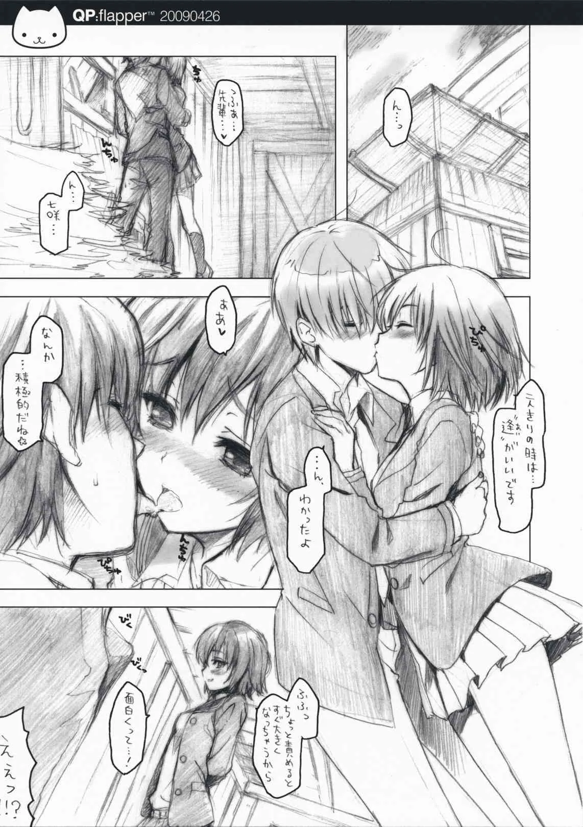 [QP:FLAPPER (小原トメ太, さくら小春)] 七ぶ咲きクロール (アマガミ)_3