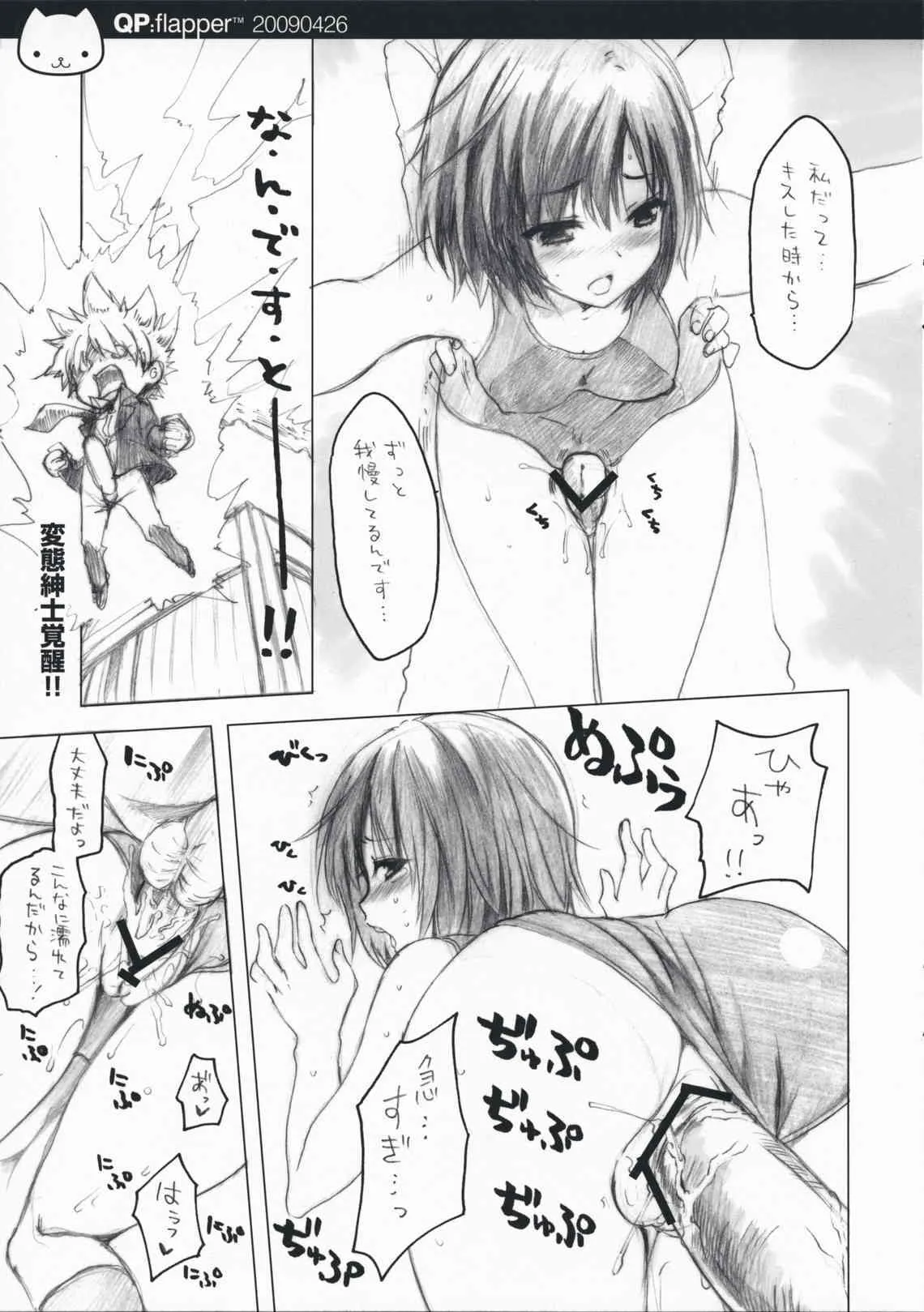 [QP:FLAPPER (小原トメ太, さくら小春)] 七ぶ咲きクロール (アマガミ)_7