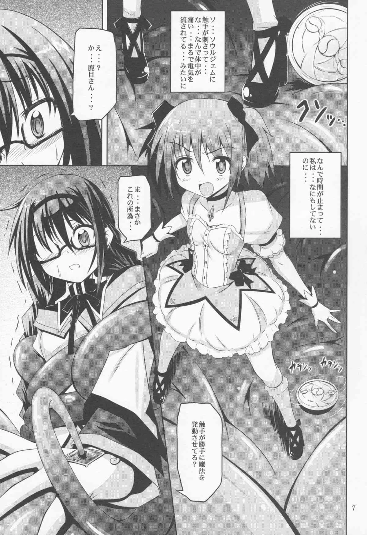 [夜の勉強会 (ふみひろ)] メガほむしょくしゅ (魔法少女まどか☆マギカ)_6