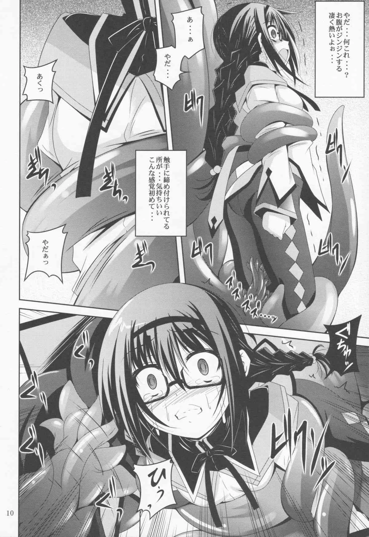 [夜の勉強会 (ふみひろ)] メガほむしょくしゅ (魔法少女まどか☆マギカ)_9