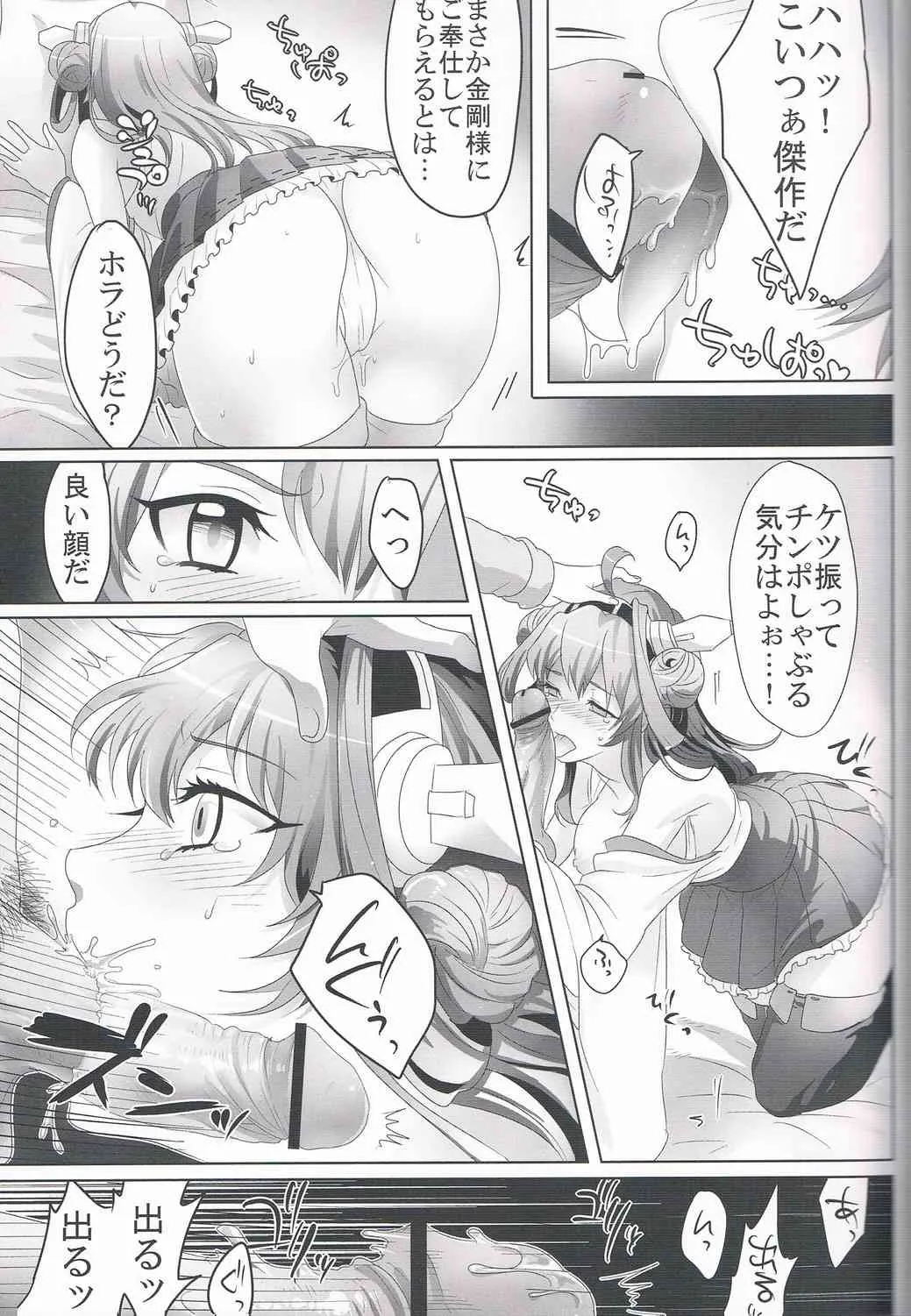 (砲雷撃戦!よーい! 三戦目!) [もちもちCarnevale (池咲ミサ)] 艦内性備日誌 (艦隊これくしょん -艦これ-)_10