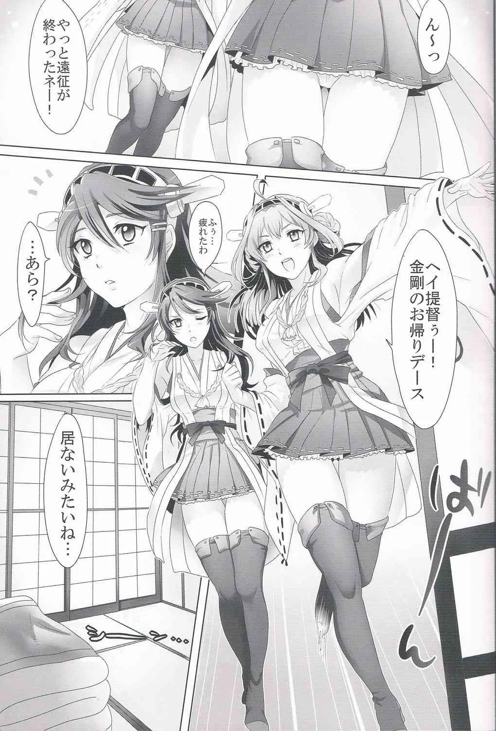 (砲雷撃戦!よーい! 三戦目!) [もちもちCarnevale (池咲ミサ)] 艦内性備日誌 (艦隊これくしょん -艦これ-)_2