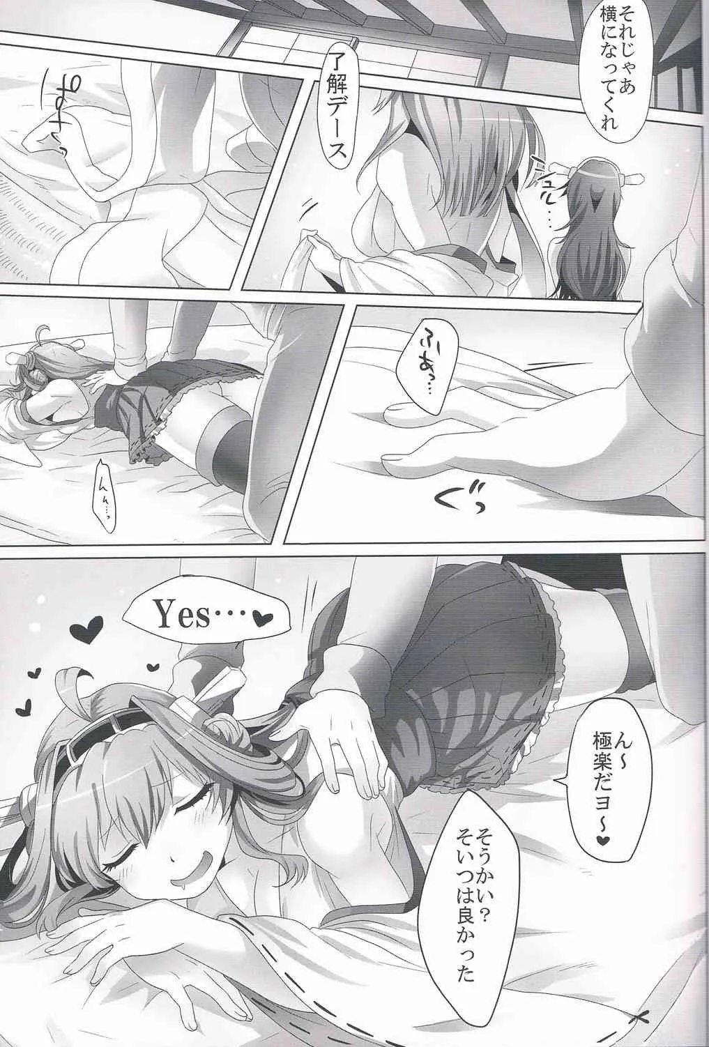 (砲雷撃戦!よーい! 三戦目!) [もちもちCarnevale (池咲ミサ)] 艦内性備日誌 (艦隊これくしょん -艦これ-)_4