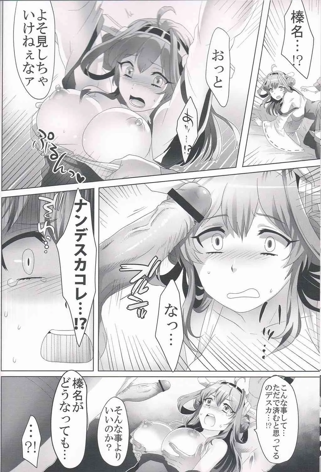 (砲雷撃戦!よーい! 三戦目!) [もちもちCarnevale (池咲ミサ)] 艦内性備日誌 (艦隊これくしょん -艦これ-)_7