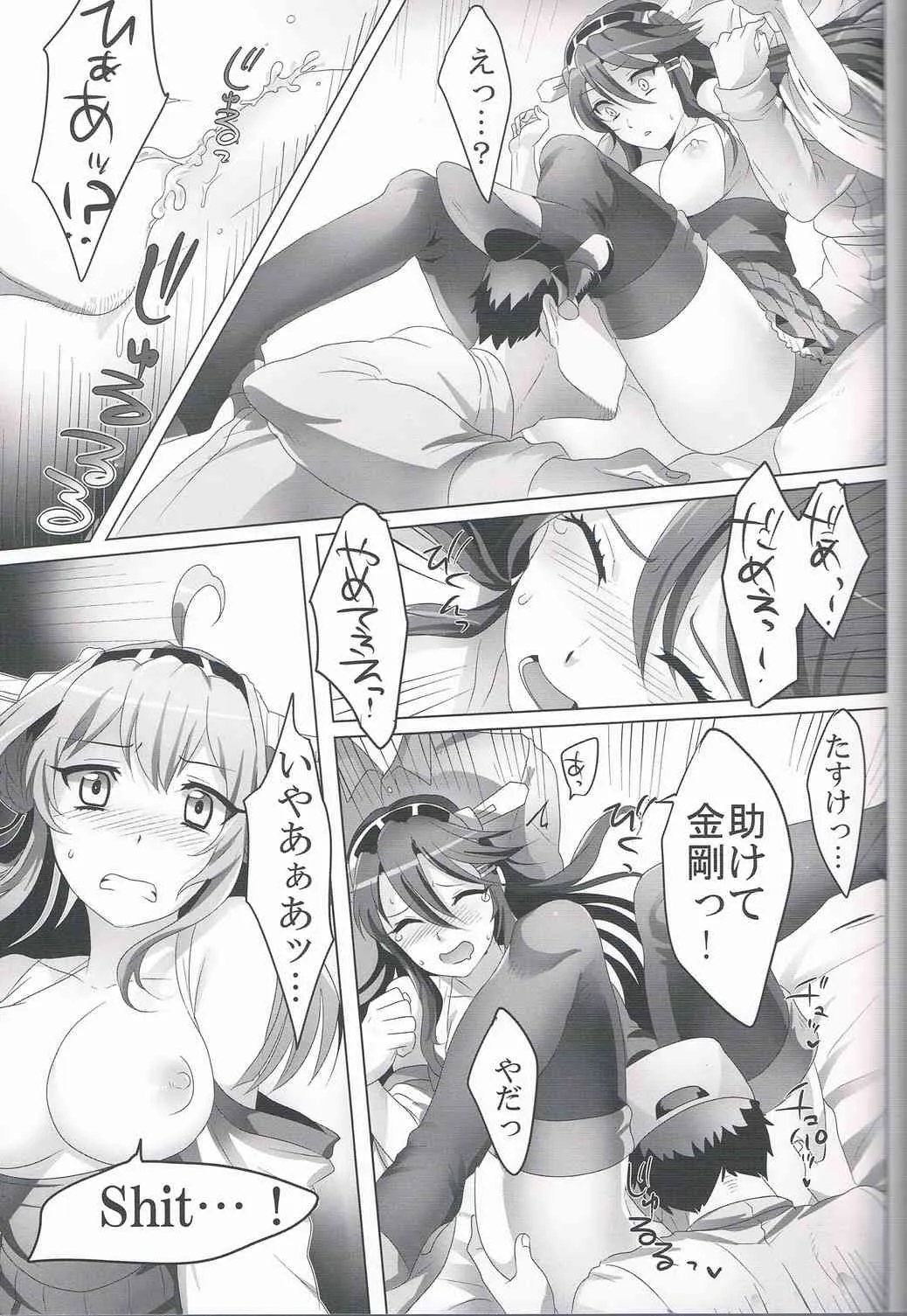(砲雷撃戦!よーい! 三戦目!) [もちもちCarnevale (池咲ミサ)] 艦内性備日誌 (艦隊これくしょん -艦これ-)_8