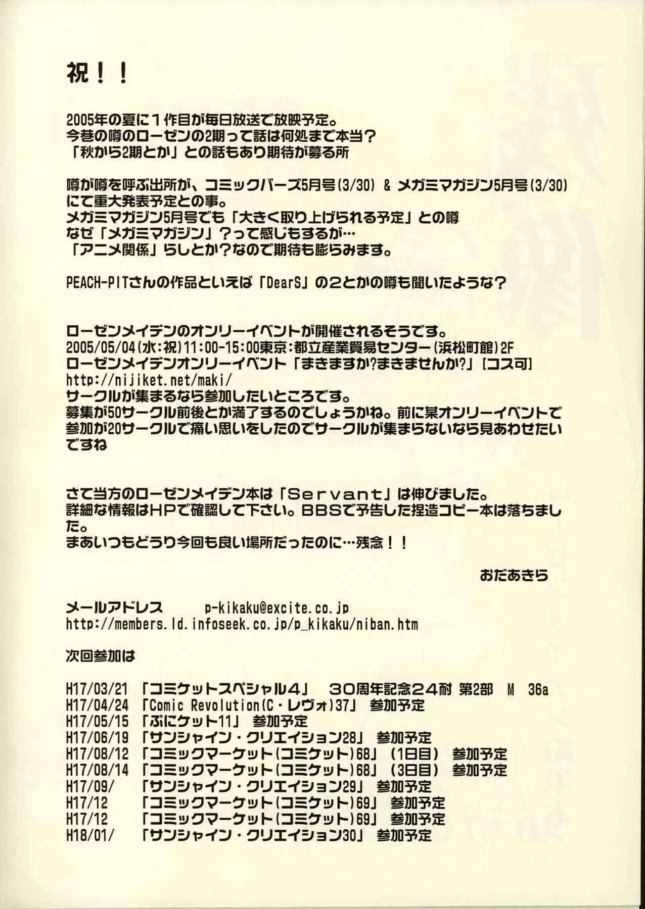 (CSP4) [P企画 (おだあきら)] 残像ローゼンメイデン鉛筆本 (ローゼンメイデン)_2