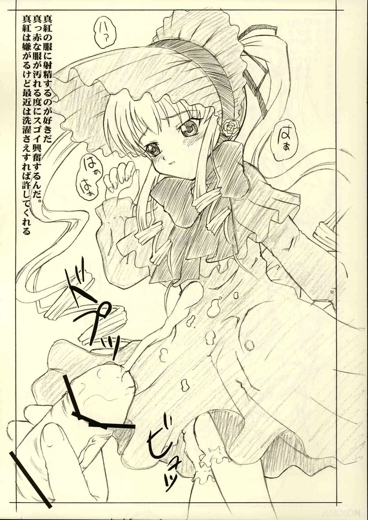 (CSP4) [P企画 (おだあきら)] 残像ローゼンメイデン鉛筆本 (ローゼンメイデン)_3