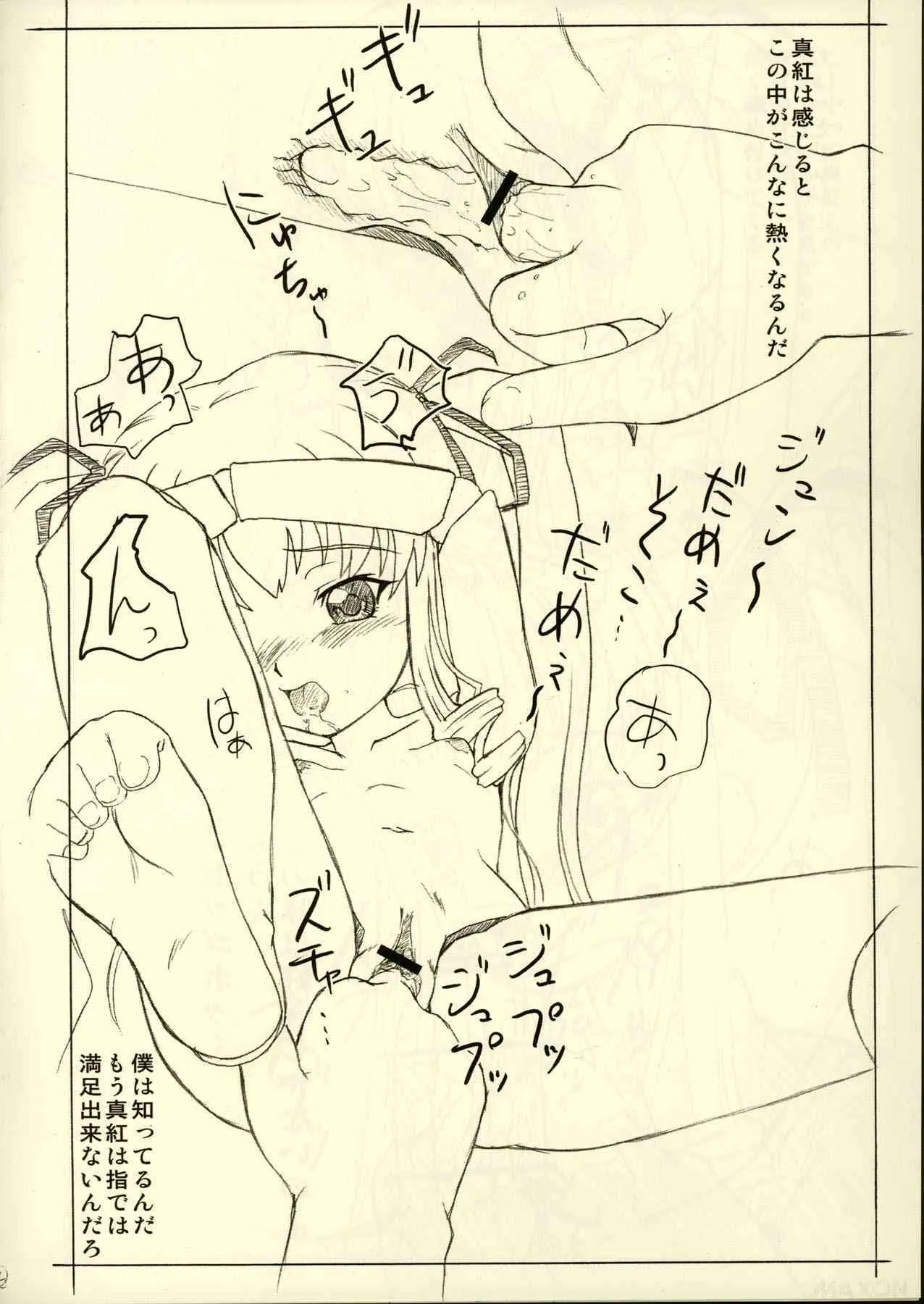 (CSP4) [P企画 (おだあきら)] 残像ローゼンメイデン鉛筆本 (ローゼンメイデン)_6