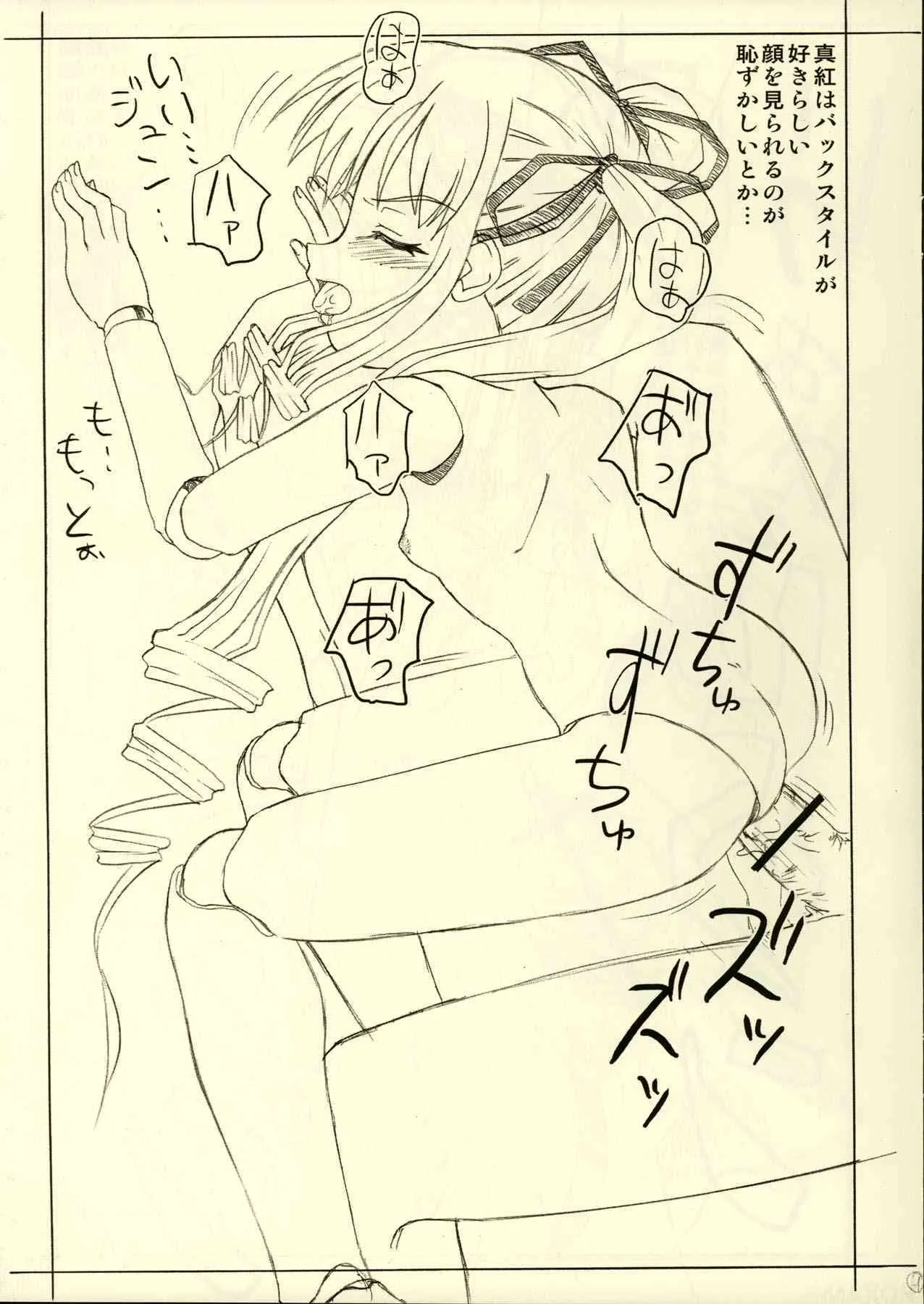 (CSP4) [P企画 (おだあきら)] 残像ローゼンメイデン鉛筆本 (ローゼンメイデン)_9