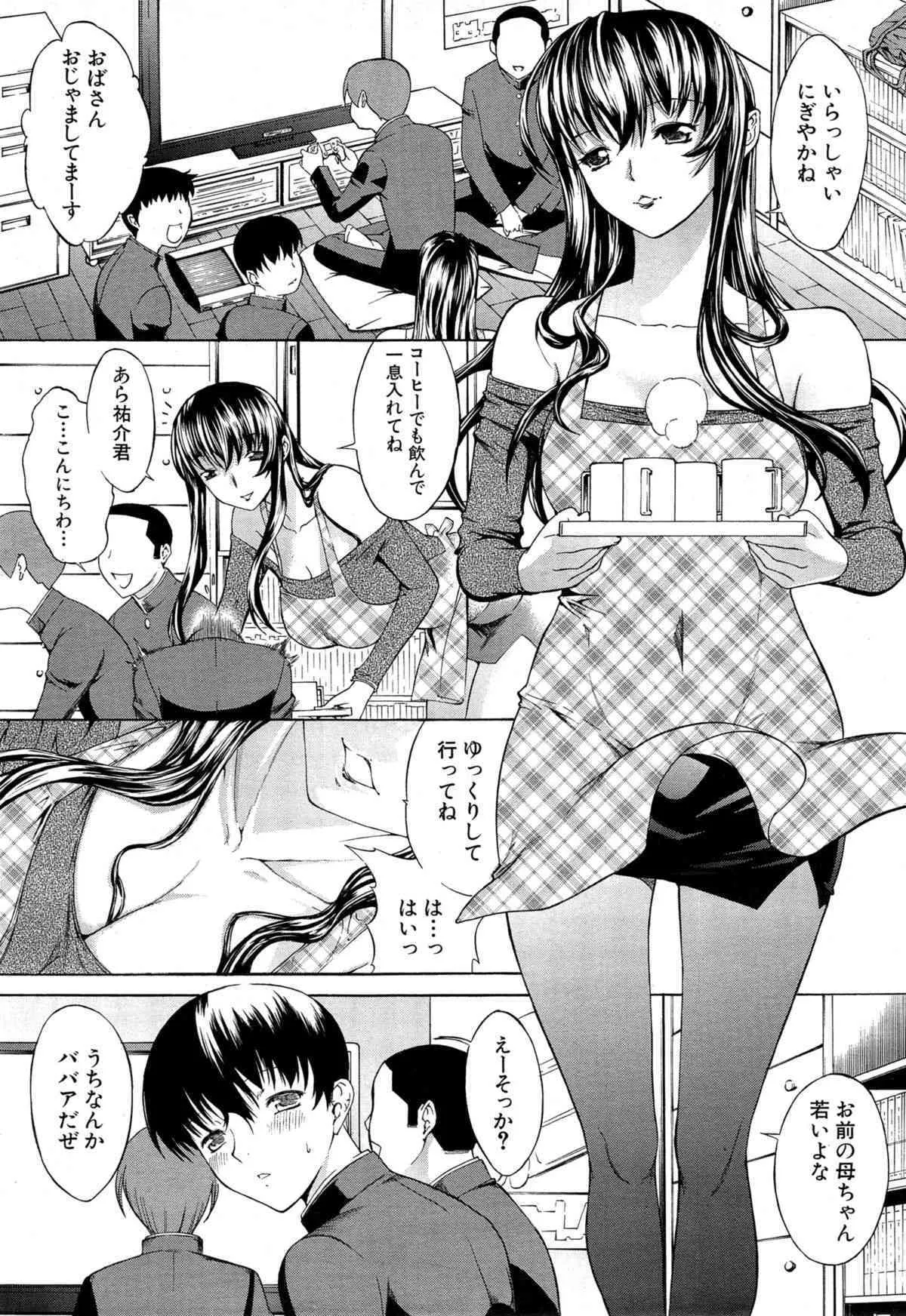 [鬼ノ仁] 僕の麻利恵さん 第1-3話