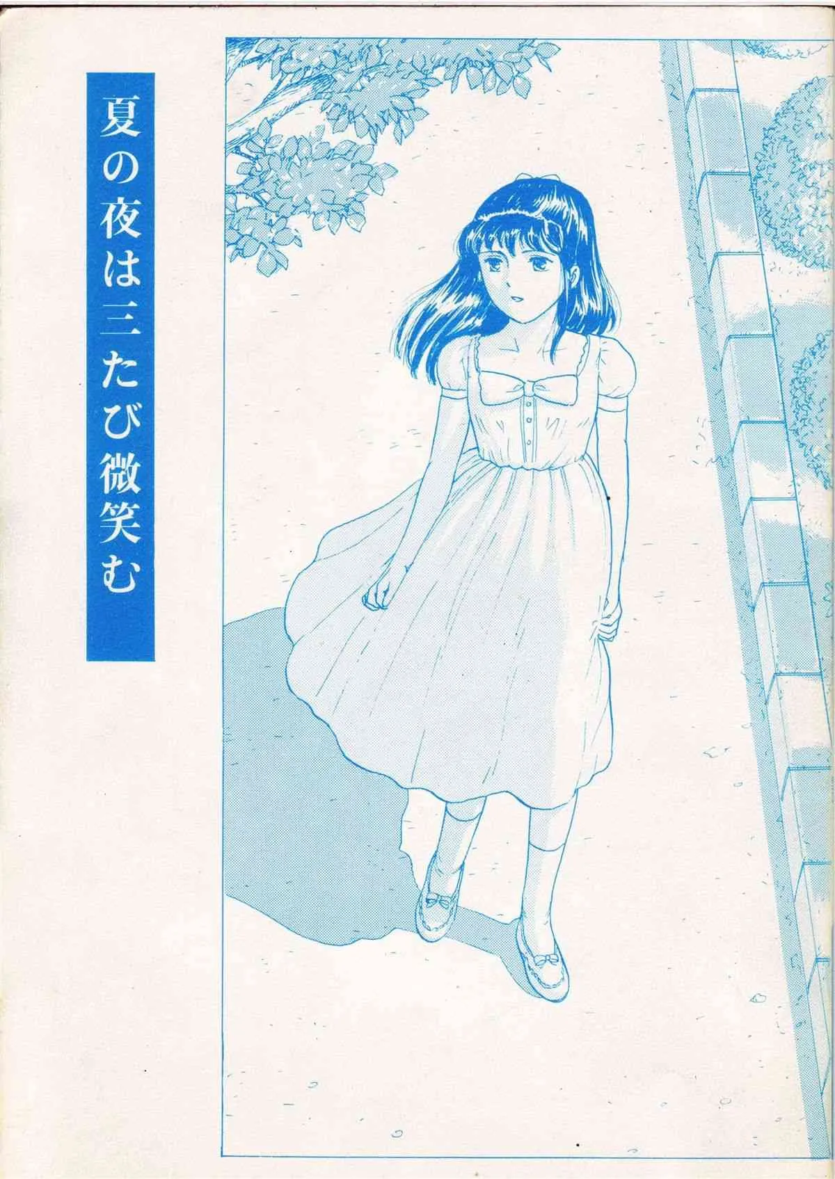 [TWIN PEAKS (伊藤昌也 (由井正香))] 夏の夜は三たび微笑む (1990) (uncensored)