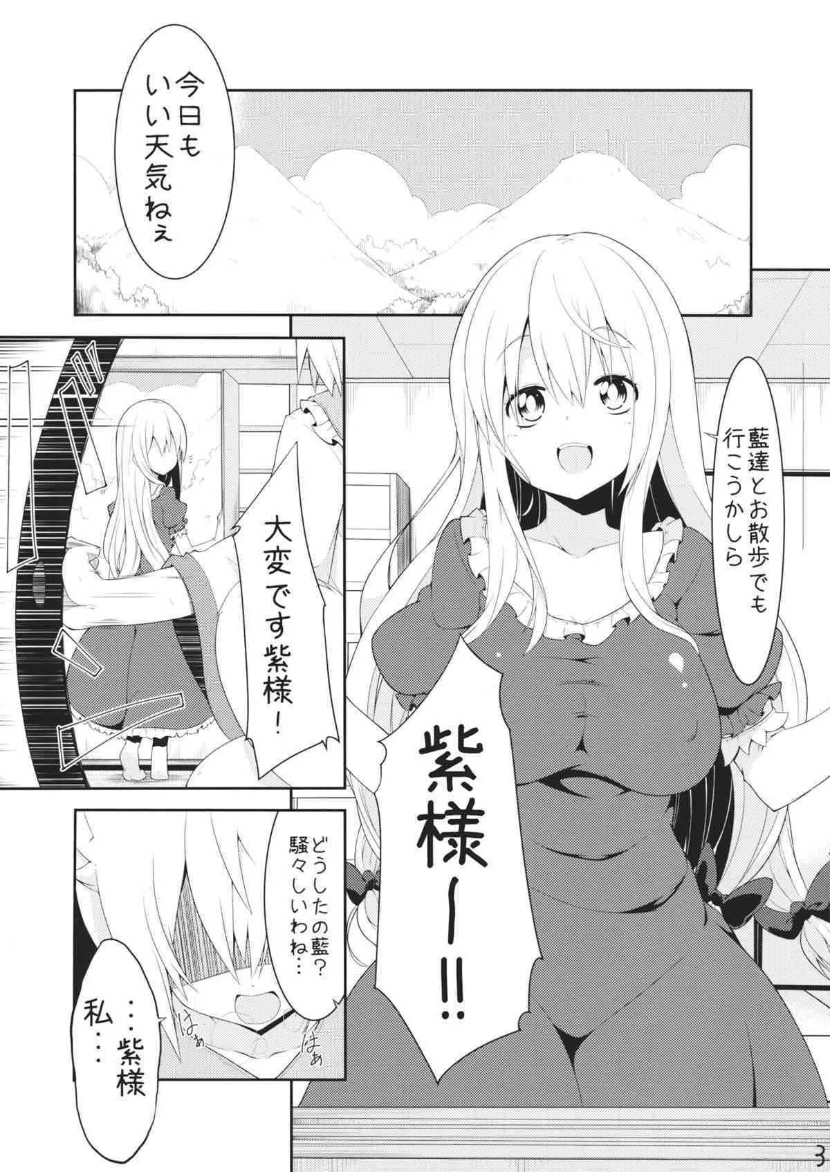(C86) [なんきょく (しろくま)] らんゆか! (東方Project)_2