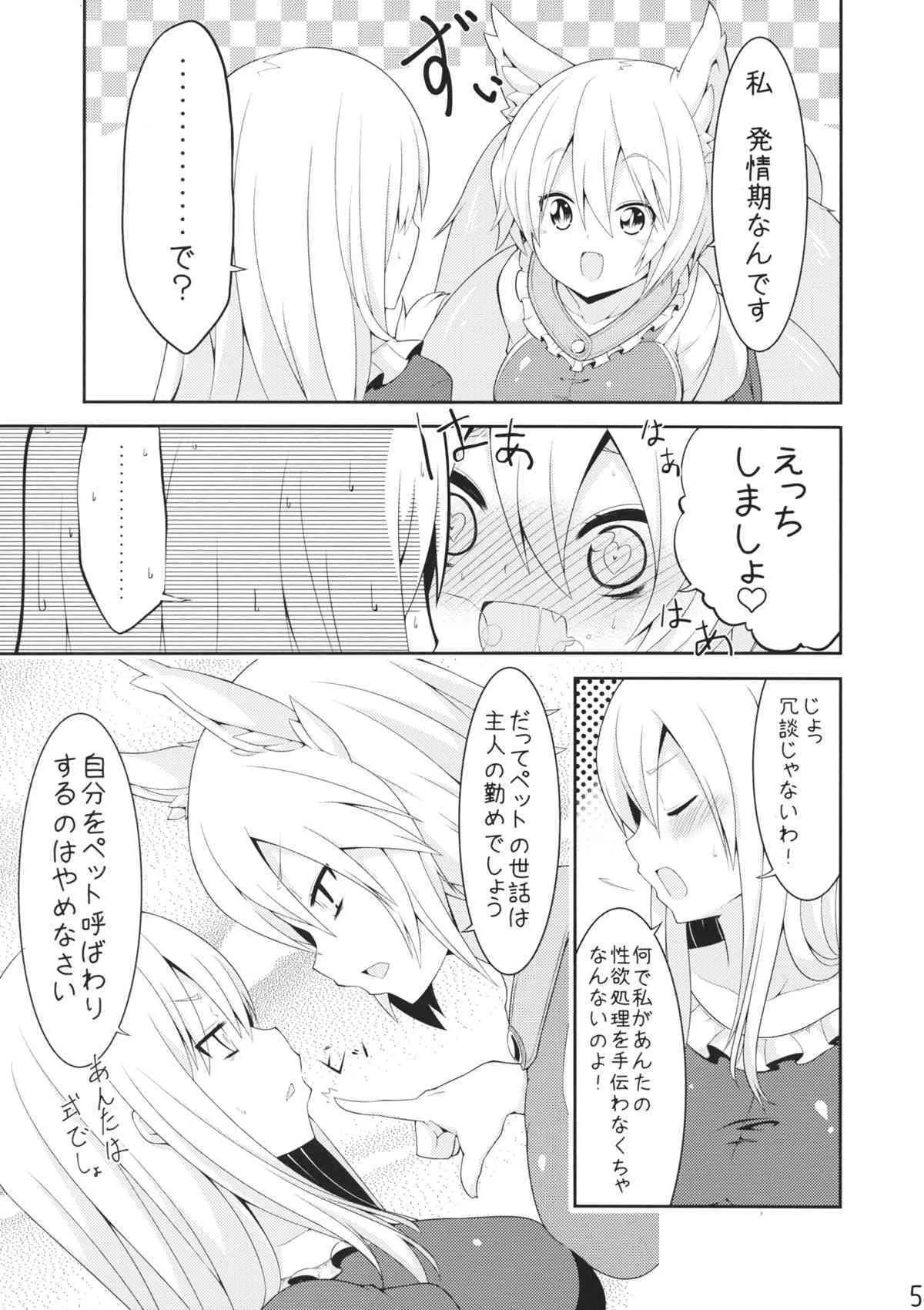 (C86) [なんきょく (しろくま)] らんゆか! (東方Project)_4