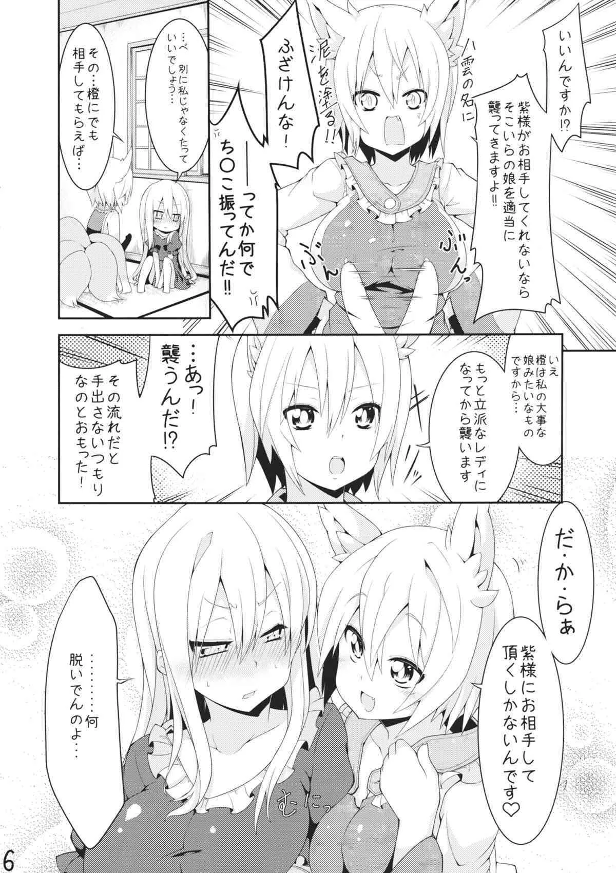 (C86) [なんきょく (しろくま)] らんゆか! (東方Project)_5