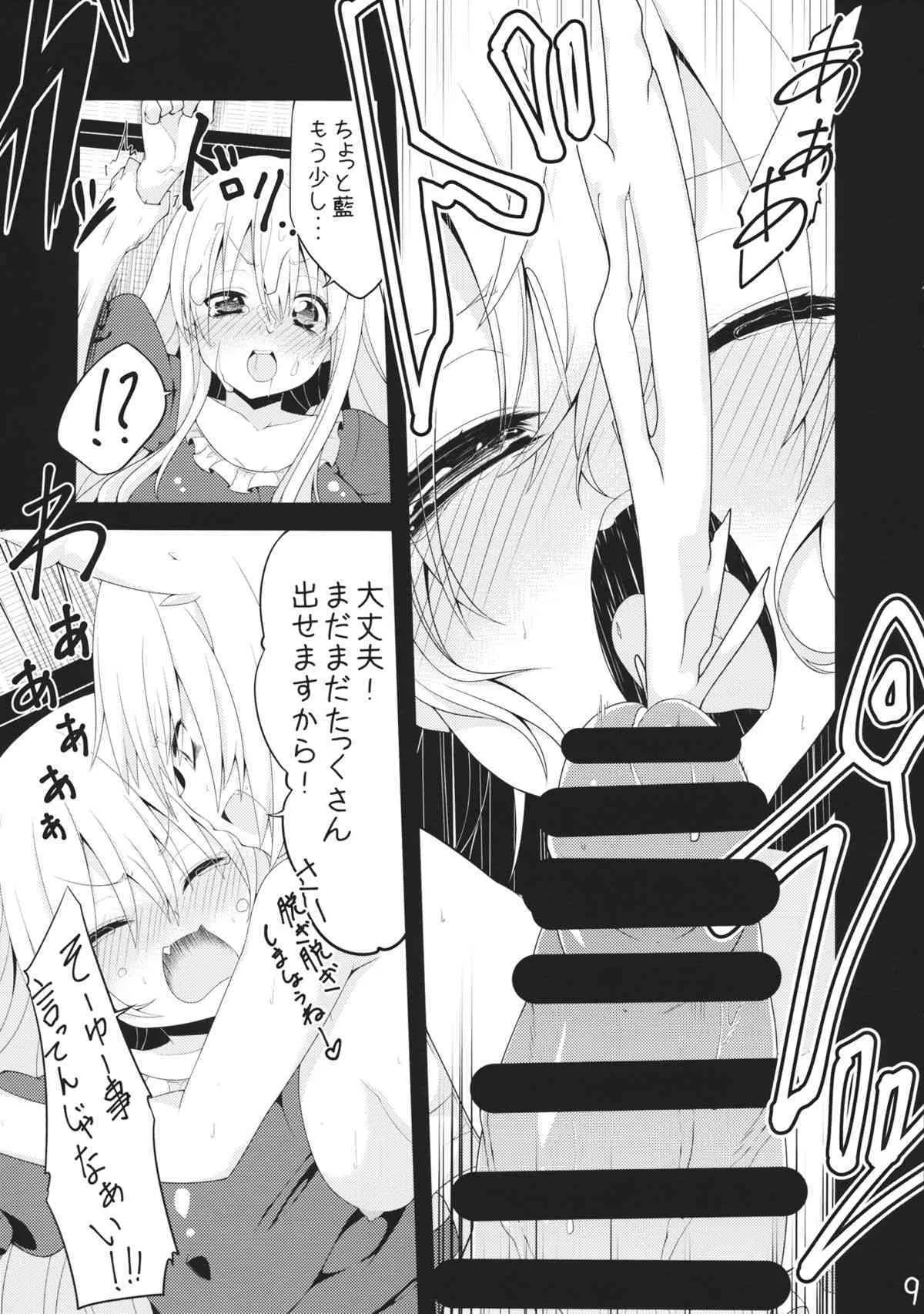 (C86) [なんきょく (しろくま)] らんゆか! (東方Project)_8