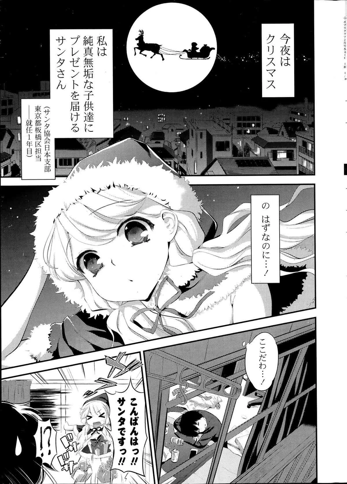 [雑誌] COMIC ポプリクラブ 2014年02月号_7