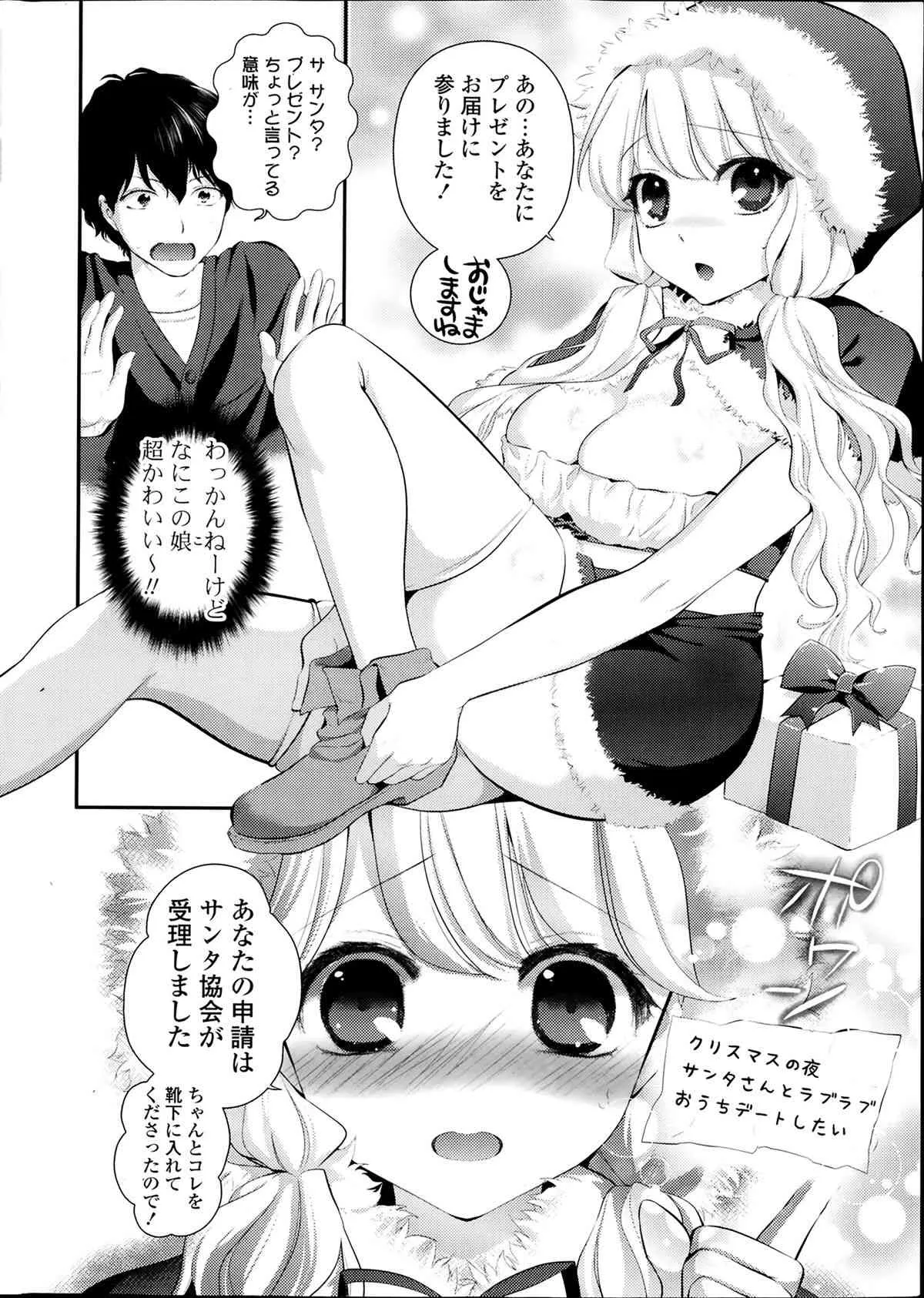 [雑誌] COMIC ポプリクラブ 2014年02月号_8