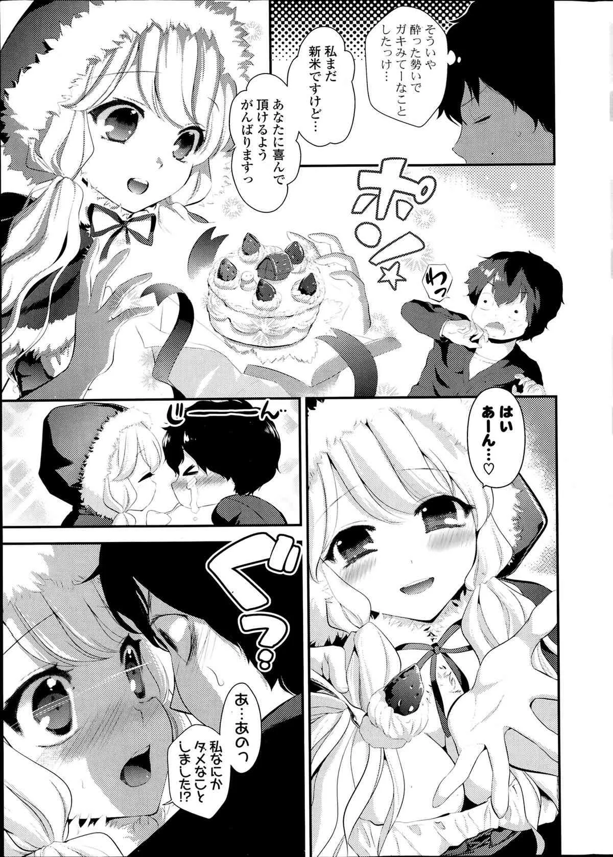 [雑誌] COMIC ポプリクラブ 2014年02月号_9