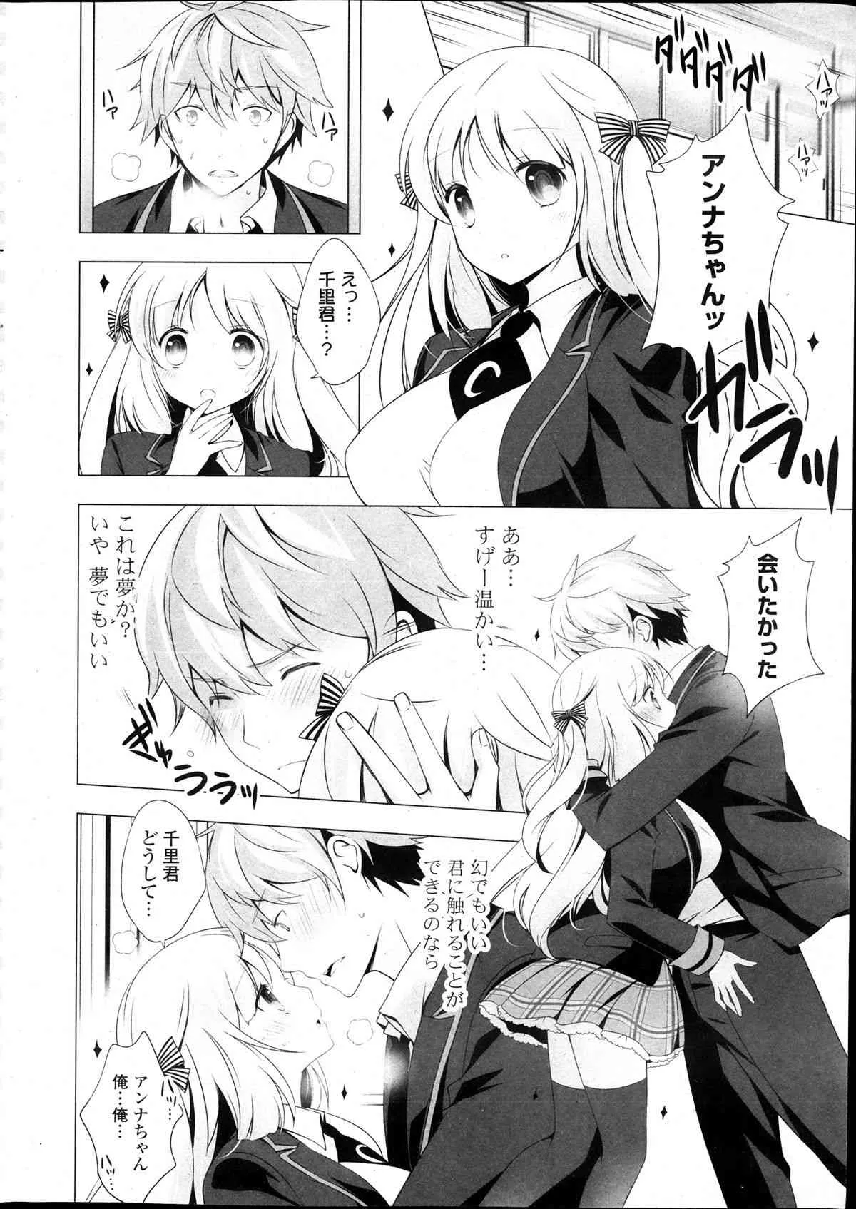 [雑誌] COMIC ポプリクラブ 2013年12月号_10