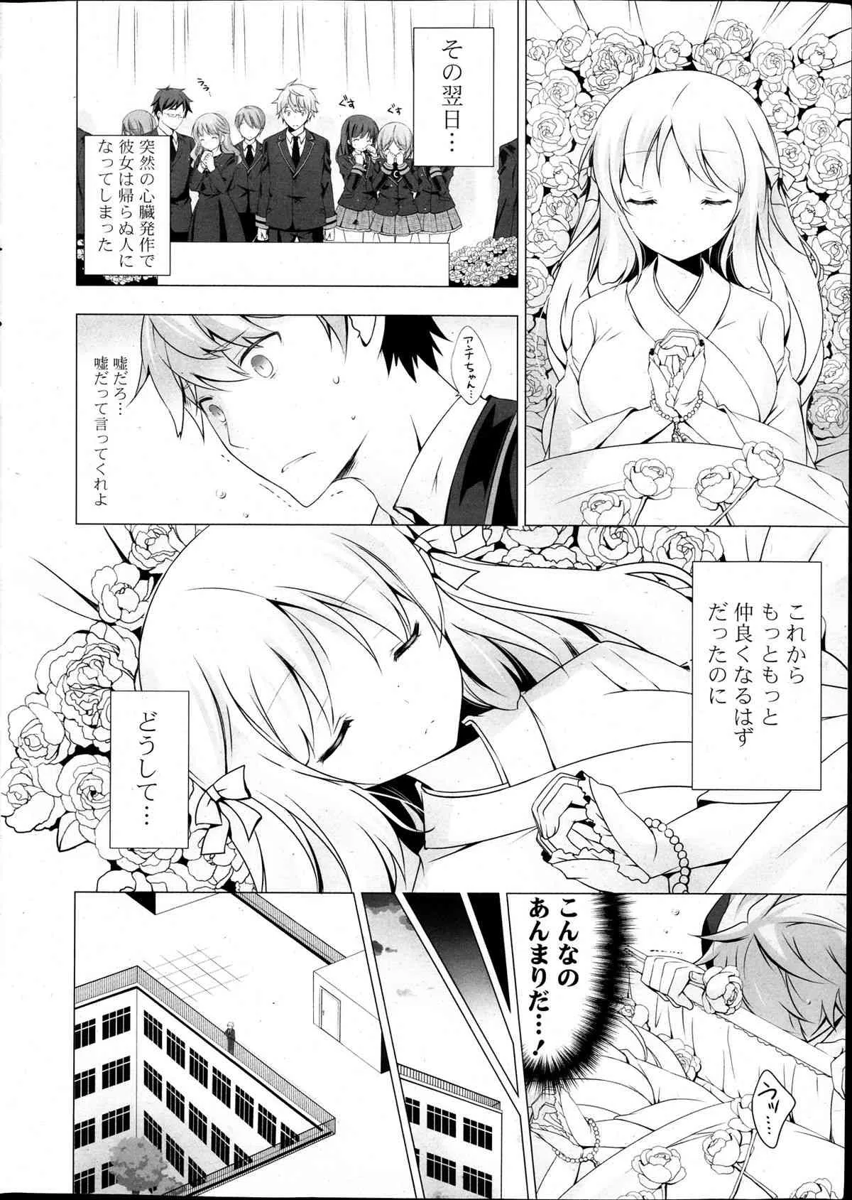 [雑誌] COMIC ポプリクラブ 2013年12月号_8