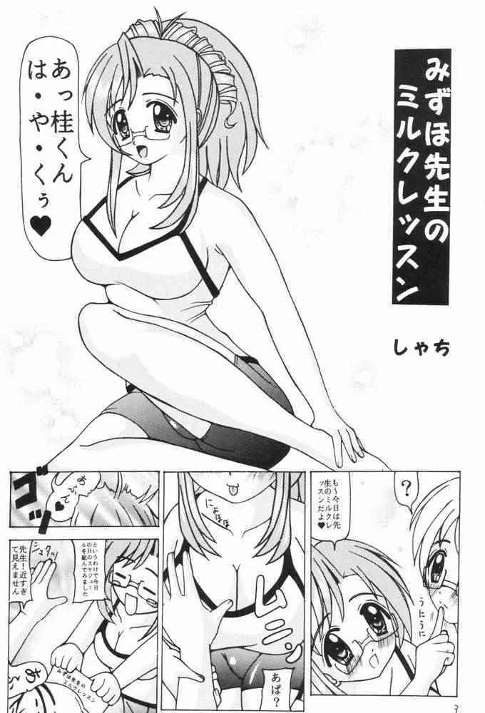[Spirits of Sperm – 液体の友社 (Shachi – しゃち)] みずほ先生のミルクレッスン (Onegai Teacher)_2