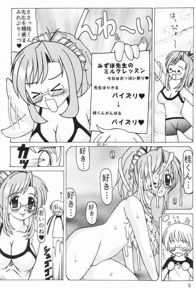 [Spirits of Sperm – 液体の友社 (Shachi – しゃち)] みずほ先生のミルクレッスン (Onegai Teacher)_3