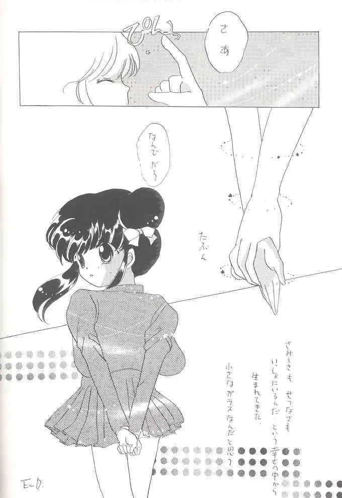 [ ちくたくぼん (ありみかさとみ)] 失楽園 UTOPIA BANISHED (ふしぎ遊戯)_5
