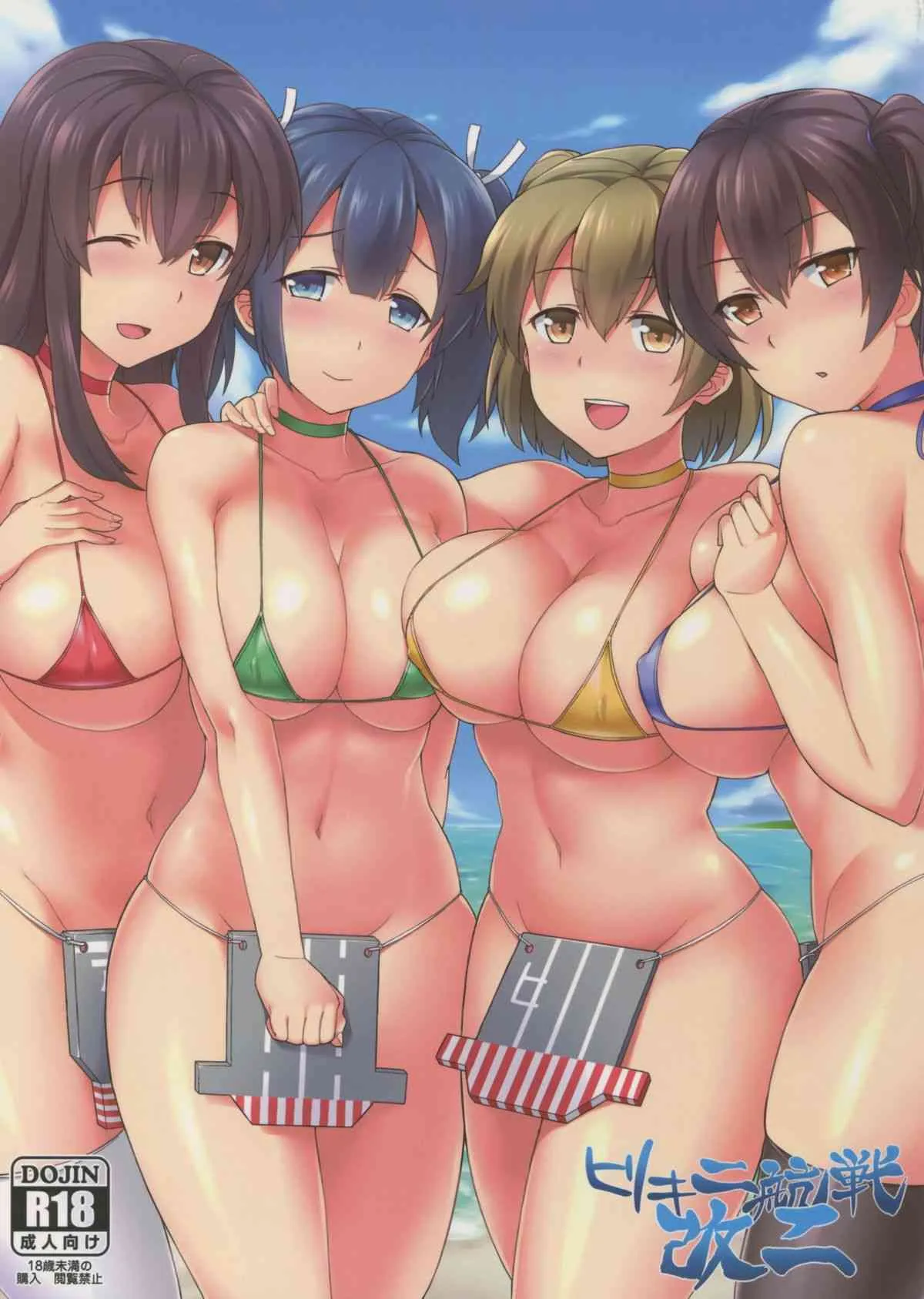 (C88) [夏季のタネ (サマー)] ビキ二航戦改二 (艦隊これくしょん -艦これ-)