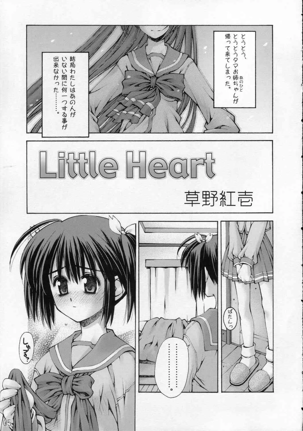 [Sashichigai-dan] Little Heart (ToHeart2)_4