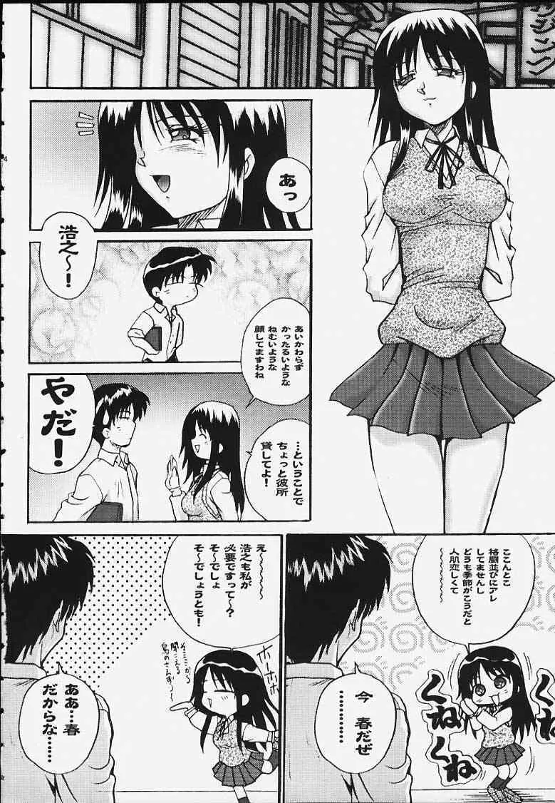 [あかひら麒麟] 世紀末の予言に綾香って 参 (トゥハート)_5