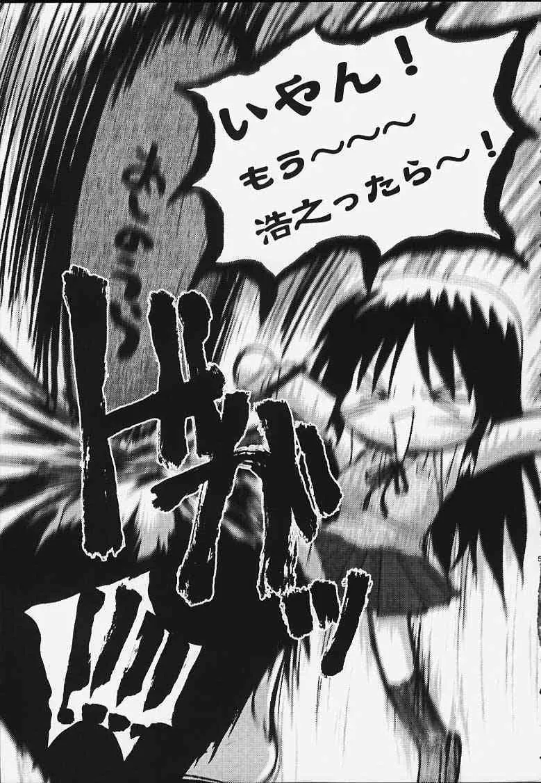 [あかひら麒麟] 世紀末の予言に綾香って 参 (トゥハート)_6