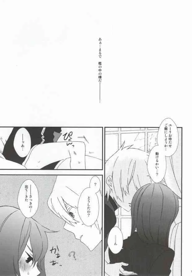 (SUPER20) [トルキア (鴉尾)] もっと愛して、もっと殺して (テイルズ オブ ヴェスペリア) [ページ欠落]_10