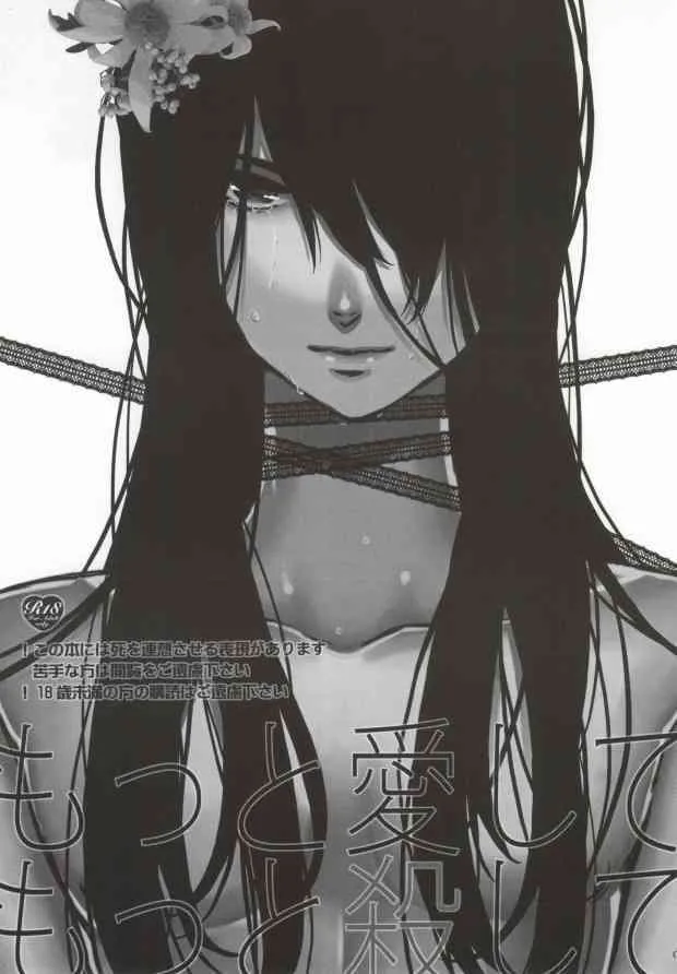 (SUPER20) [トルキア (鴉尾)] もっと愛して、もっと殺して (テイルズ オブ ヴェスペリア) [ページ欠落]_2