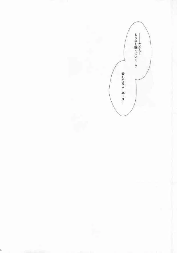 (SUPER20) [トルキア (鴉尾)] もっと愛して、もっと殺して (テイルズ オブ ヴェスペリア) [ページ欠落]_6