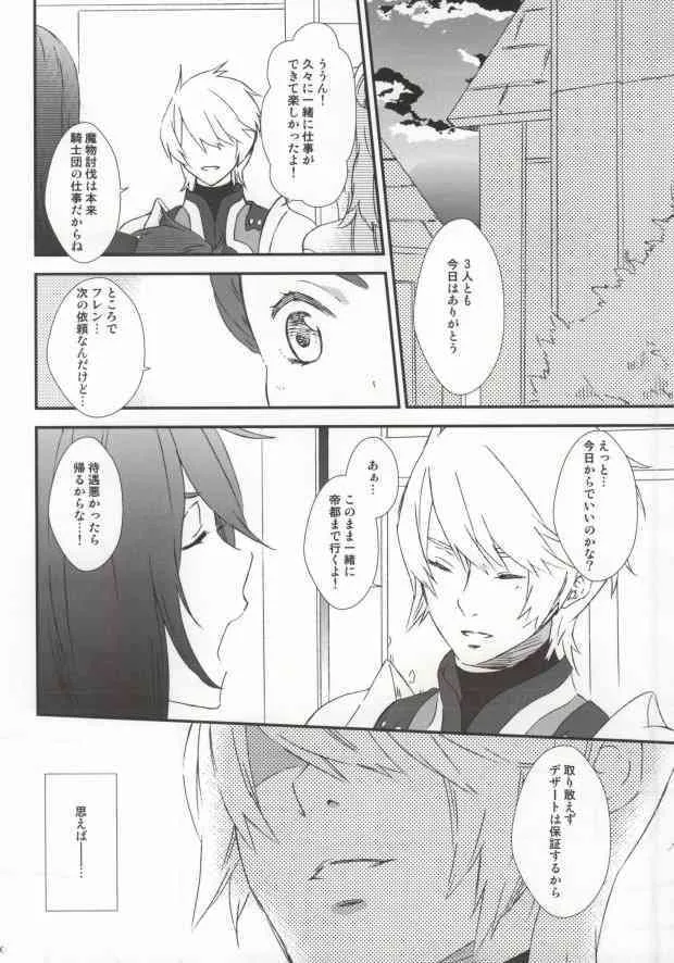 (SUPER20) [トルキア (鴉尾)] もっと愛して、もっと殺して (テイルズ オブ ヴェスペリア) [ページ欠落]_7