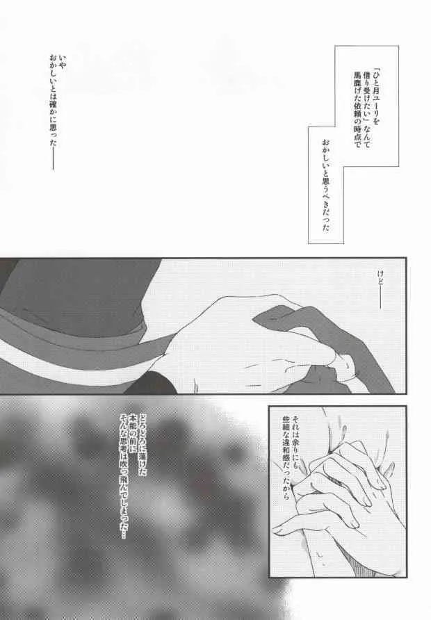 (SUPER20) [トルキア (鴉尾)] もっと愛して、もっと殺して (テイルズ オブ ヴェスペリア) [ページ欠落]_8