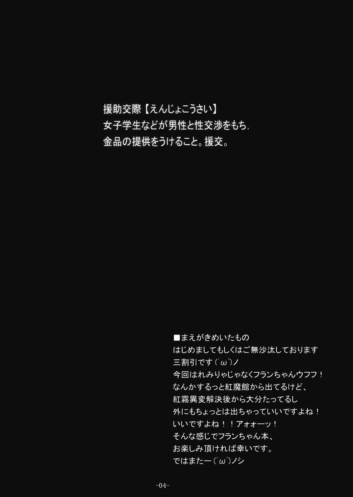 [MegaSoundOrchestra] 幻想艶交 -フランドール- (Touhou)_4