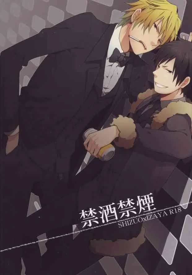 (C79) [WORLD BOX (郵)] 禁酒禁煙 (デュラララ!!)