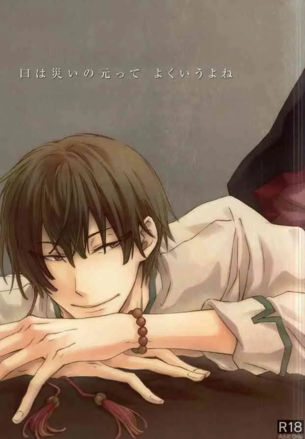 (SUPER23) [やそはち (やそはち)] 口は災いの元って よくいうよね (鬼灯の冷徹) [ページ欠落]